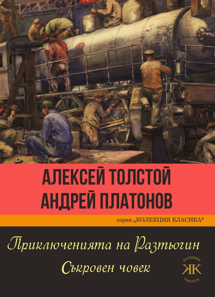 Приключенията на Разтьогин - Съкровен човек