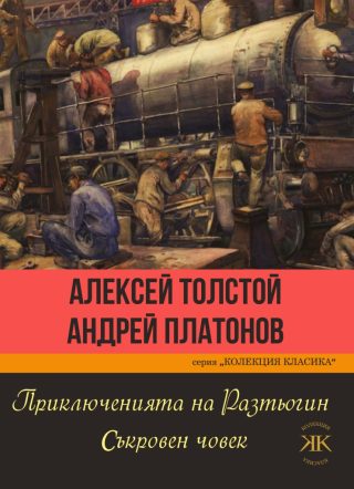 Приключенията на Разтьогин - Съкровен човек