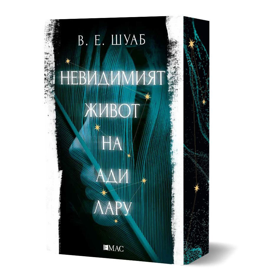 Невидимият живот на Ади Лару - порезка