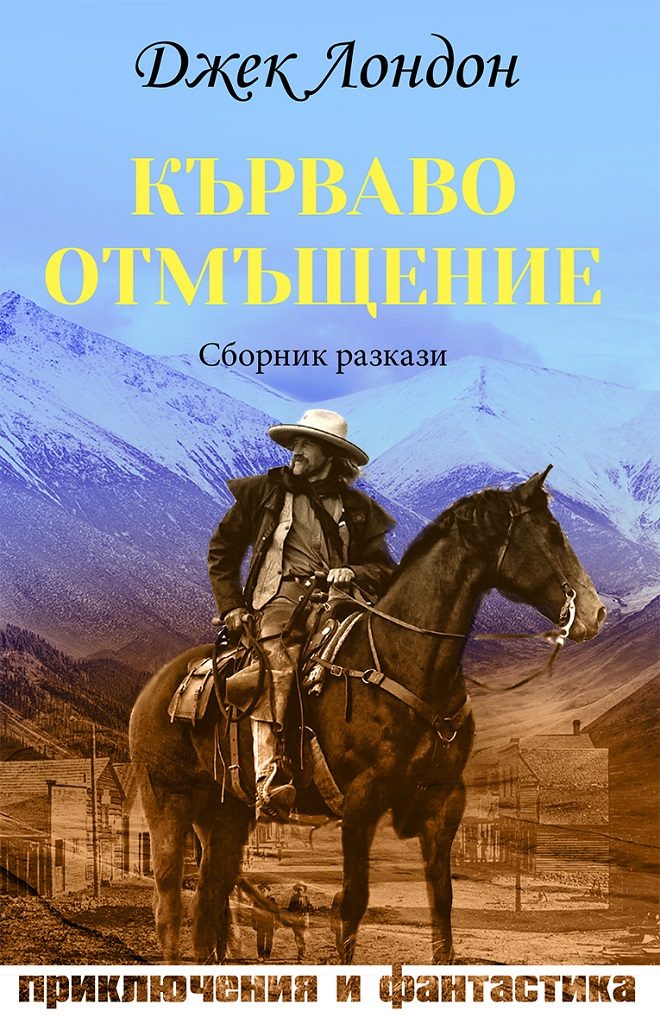 Кърваво отмъщение