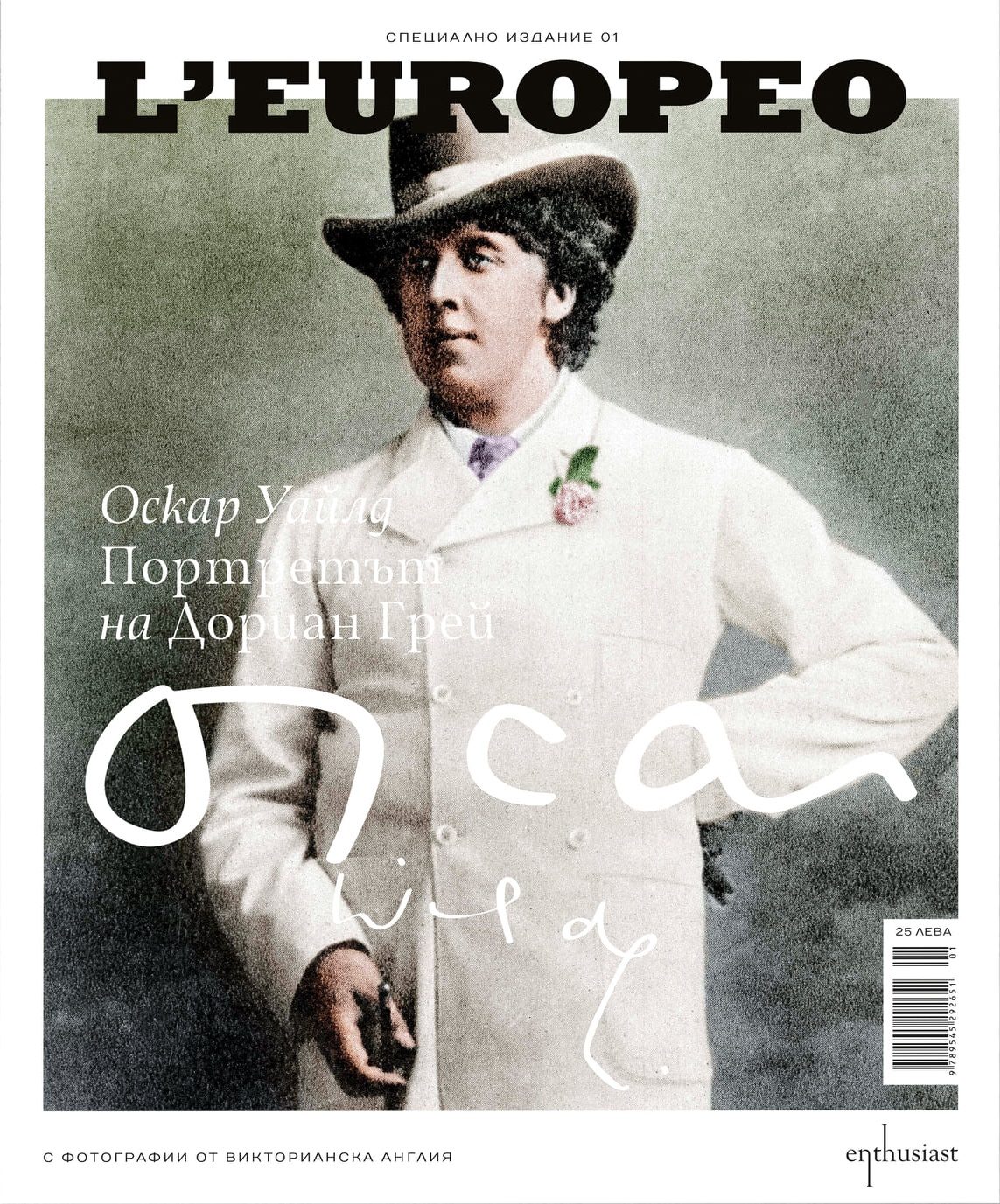 L’Еuropeo - Портретът на Дориан Грей - Специално издание LЕuropeo и Enthusiast брой 1