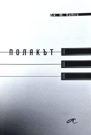 Полякът