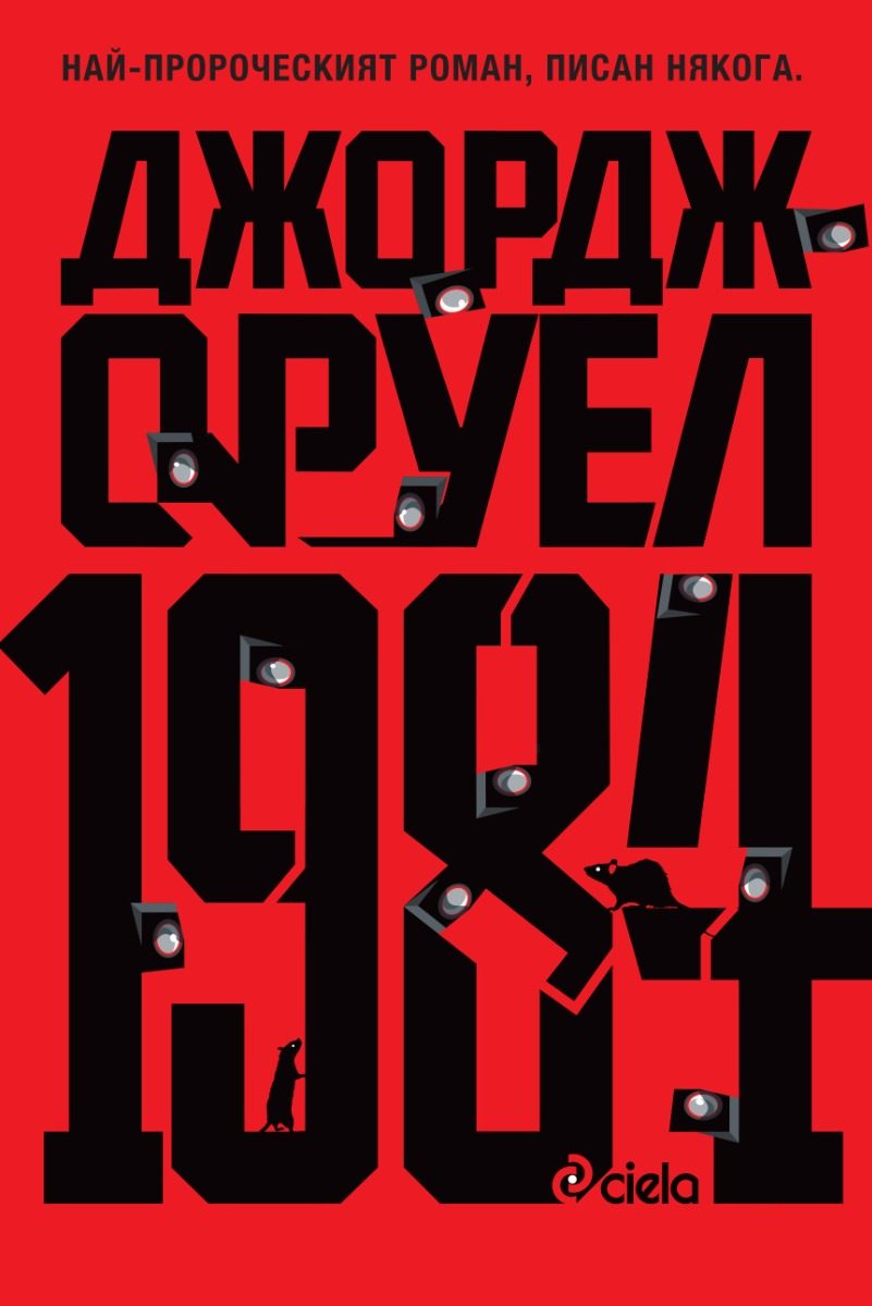 1984 - твърди корици