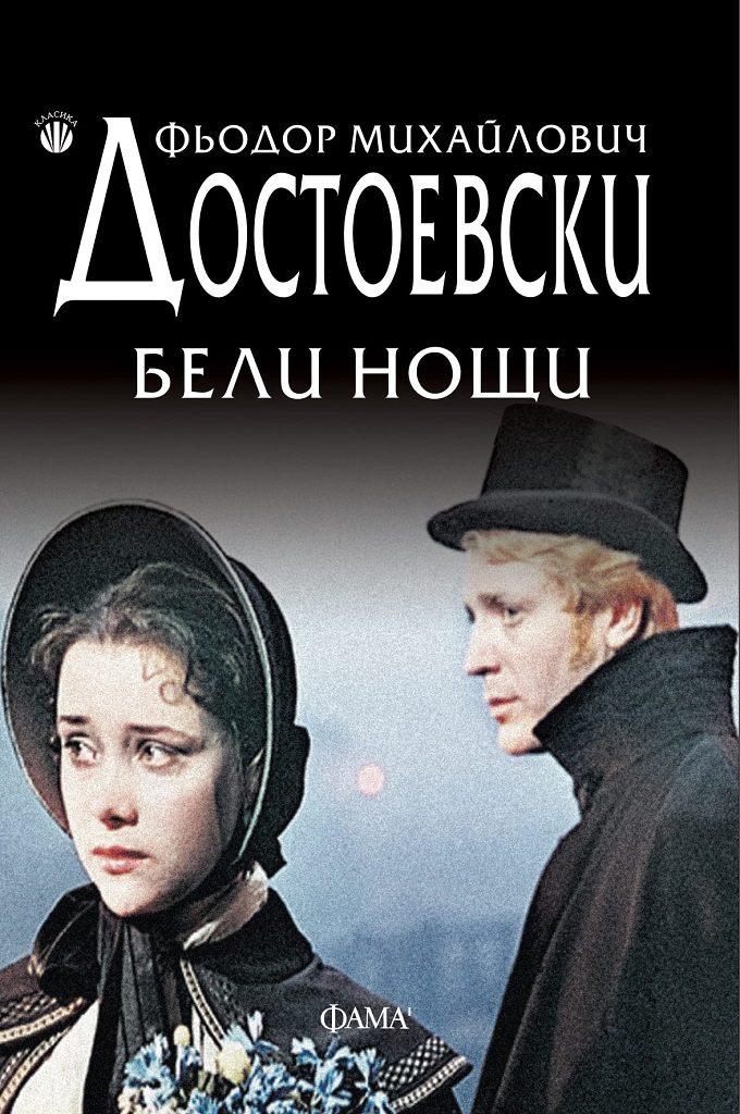 Бели нощи