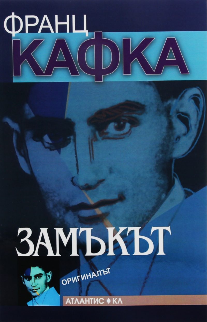 Замъкът - Оригиналът