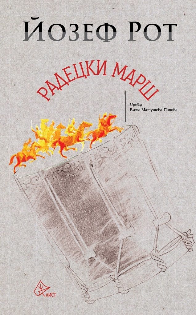 Радедцки марш