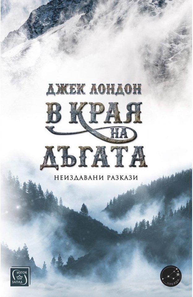 В края на дъгата