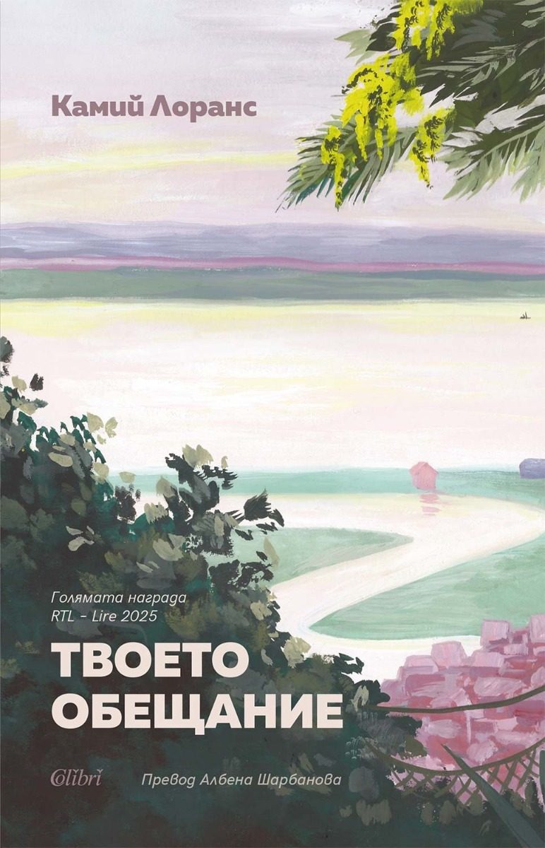 Твоето обещание