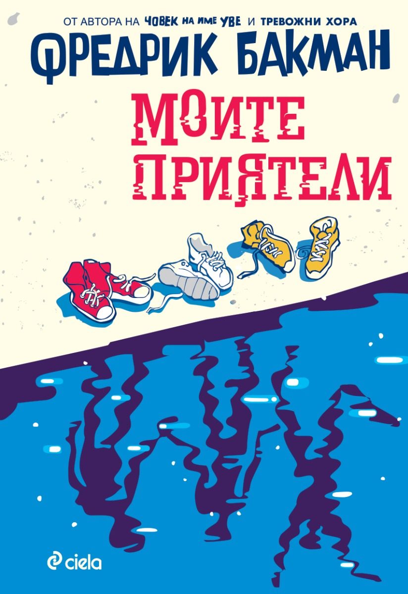 Моите приятели