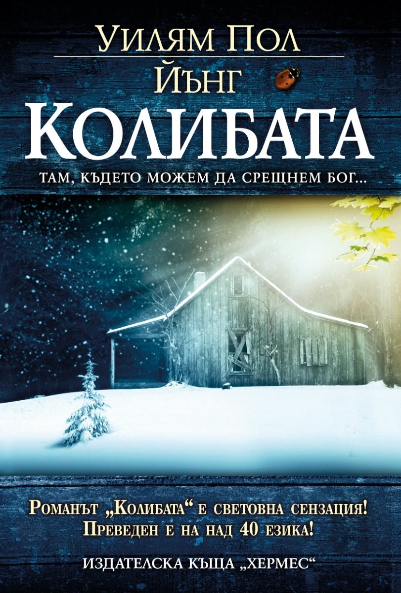 Колибата