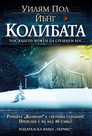Колибата