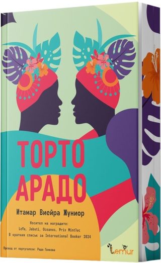 Торто арадо - ново издание