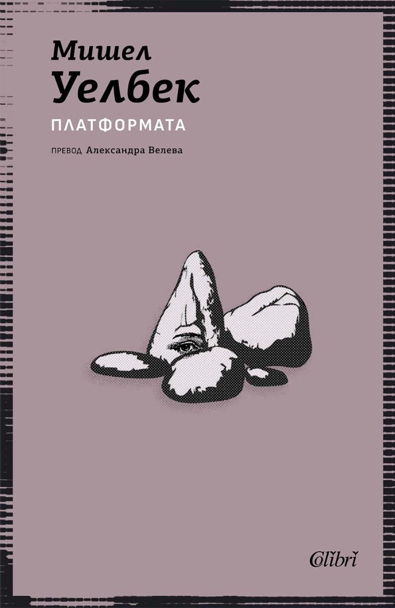 Платформата