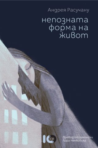 Непозната форма на живот