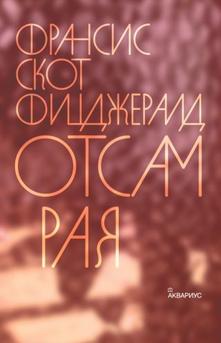 Отсам Рая
