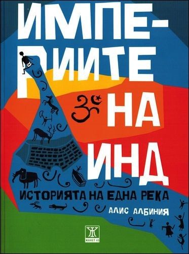 Империите на Инд