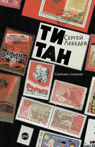 Титан