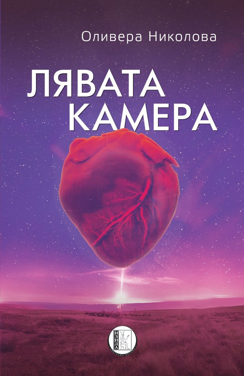 Лява камера