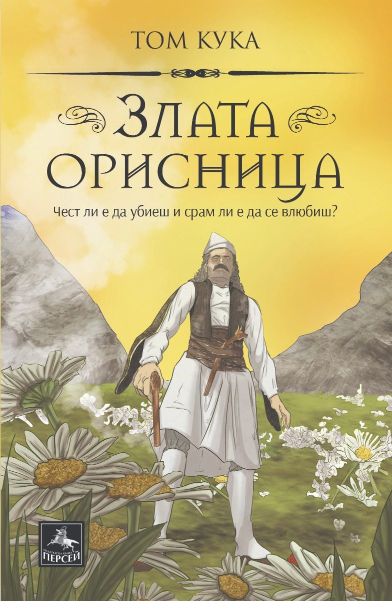 Злата орисница