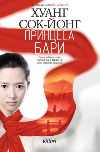 Принцеса Бари