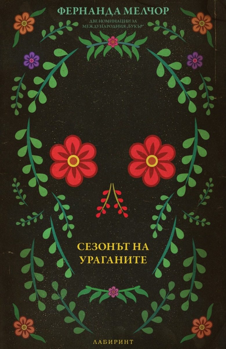 Сезонът на ураганите