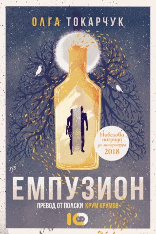 Емпузион