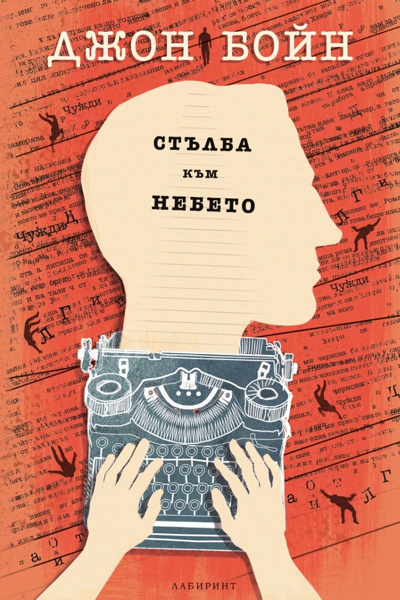 Стълба към небето