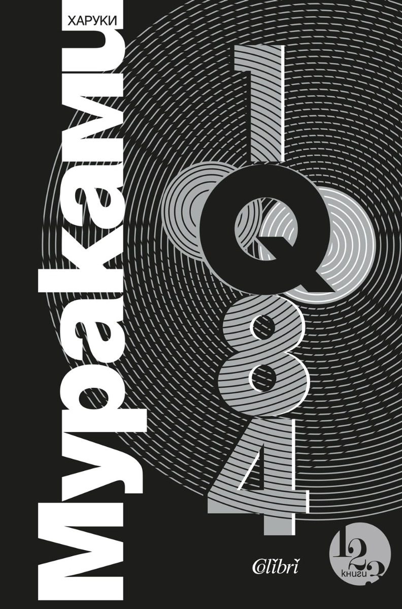 1Q84