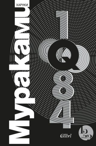 1Q84