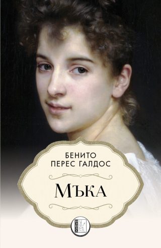 Мъка