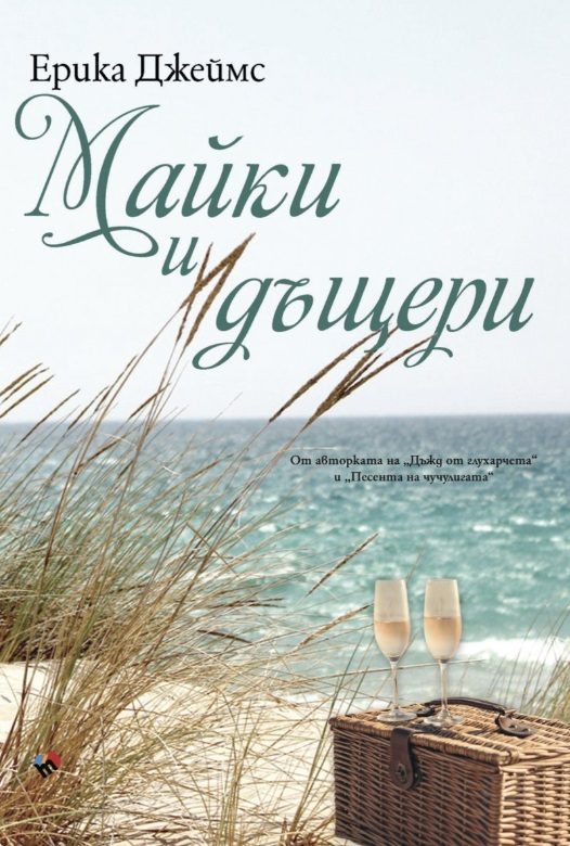 Майки и дъщери