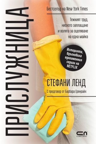 Прислужница