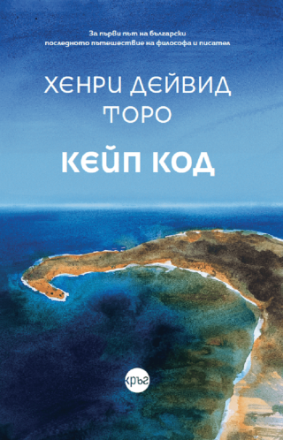 Кейп код