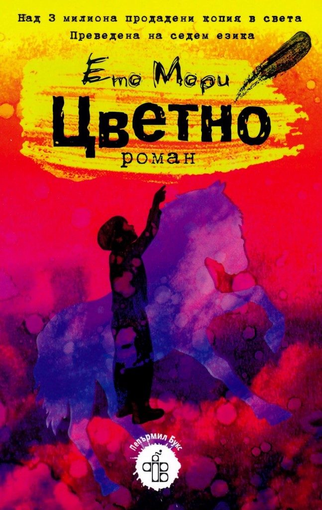Цветно