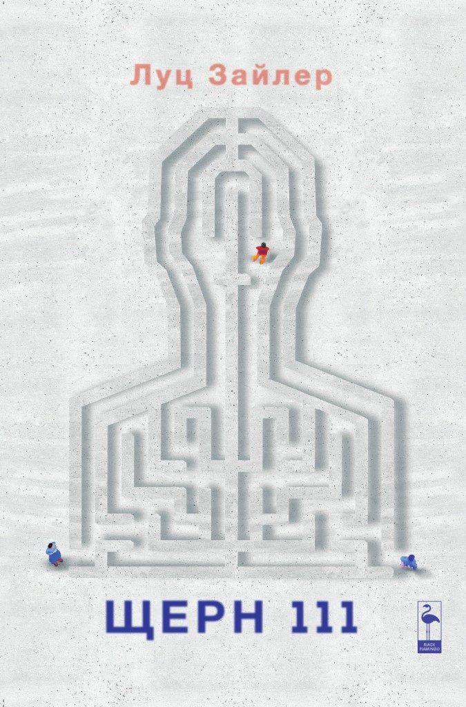 Щерн 111