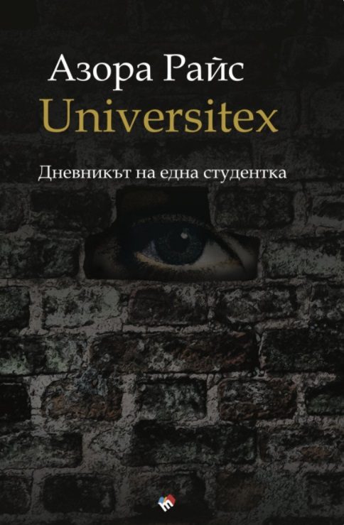 UNIVERSITEX - Дневникът на една студентка