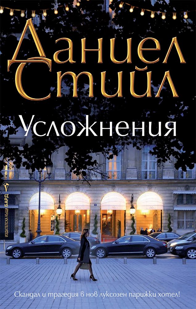 Усложнения