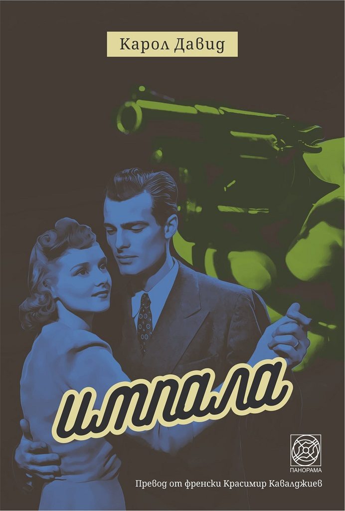 Импала