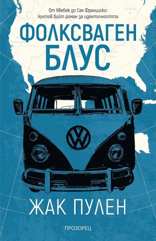 Фолксваген блус