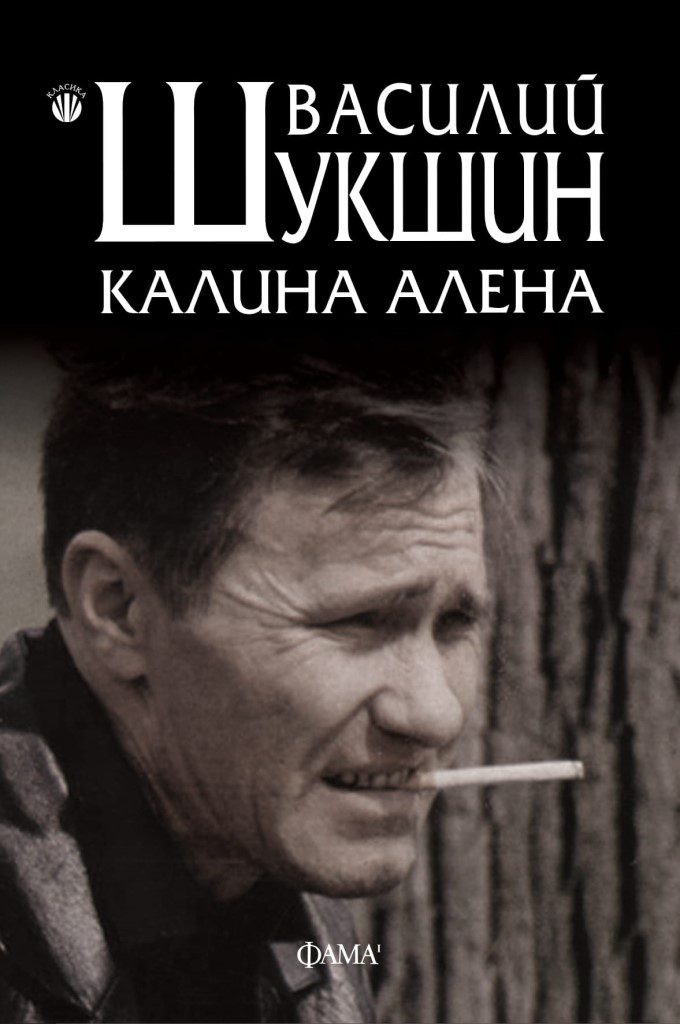 Калина алена