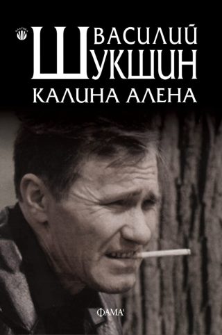 Калина алена