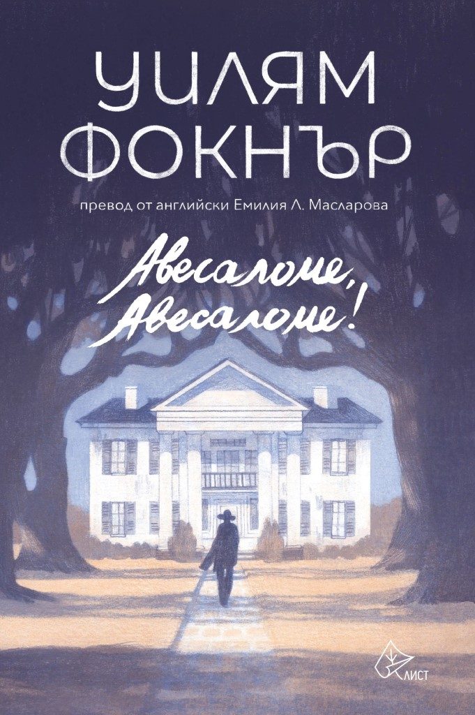 Авесаломе, Авесаломе