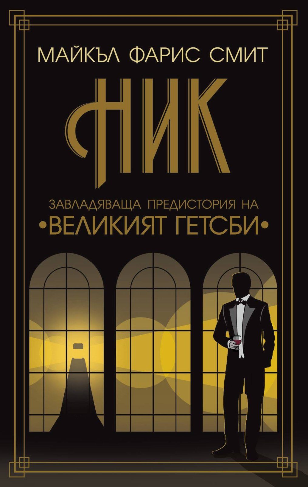Ник