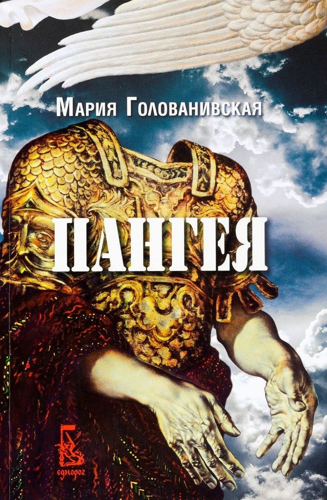 Пангея