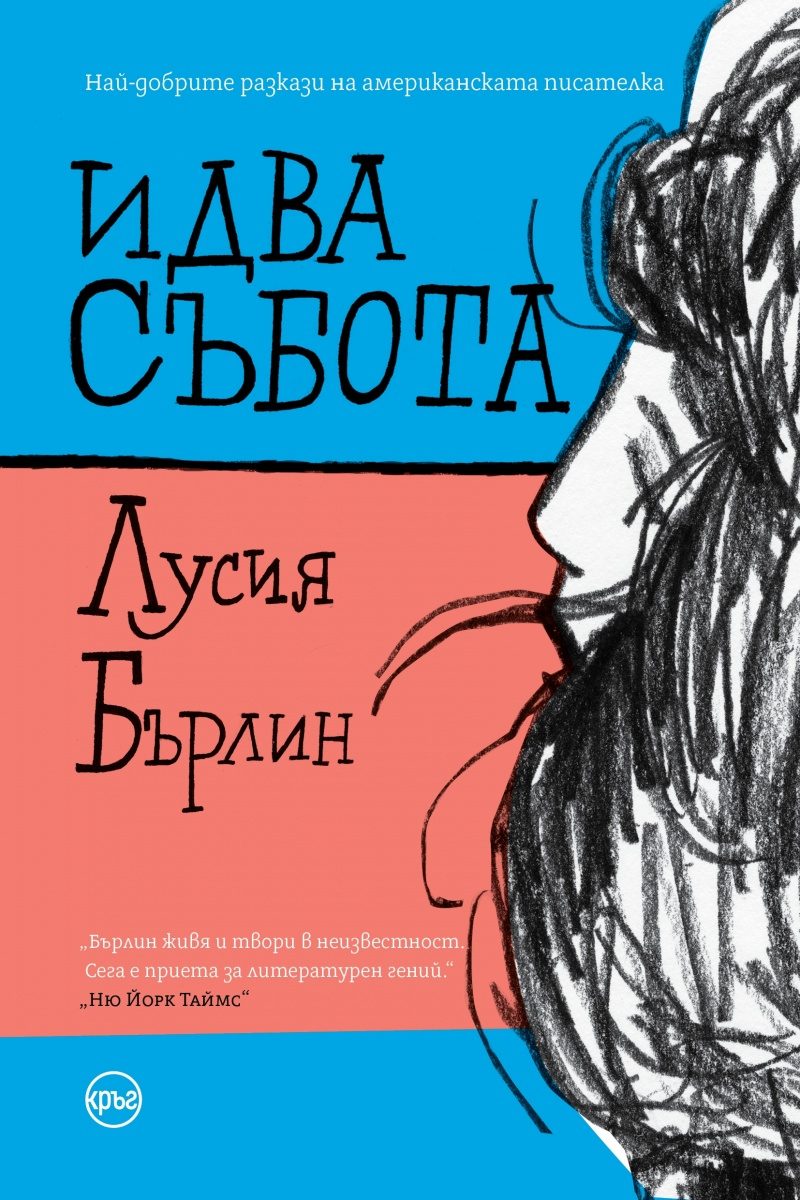 Идва събота