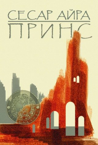 Принс