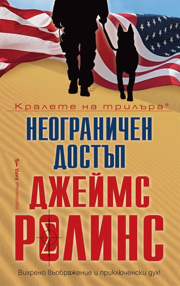 Неограничен достъп