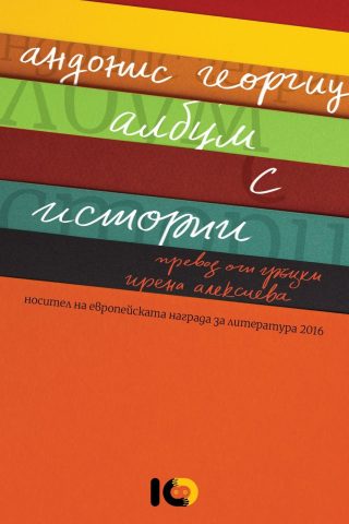 Албум с истории
