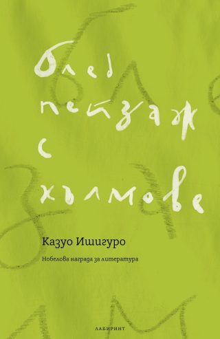 Блед пейзаж с хълмове