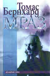Мраз